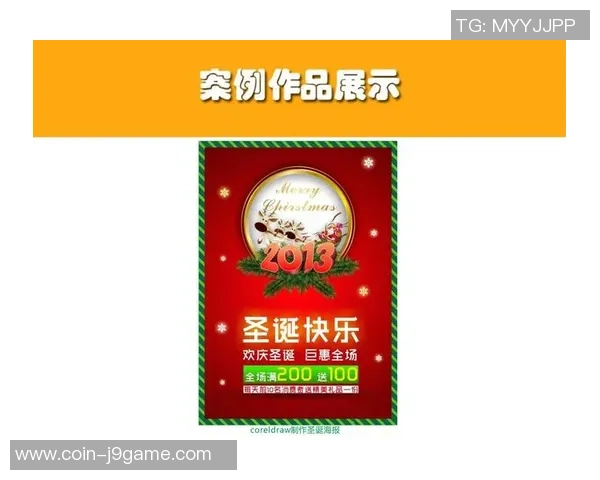 用CorelDRAW设计足球主题海报的创意与技巧分享